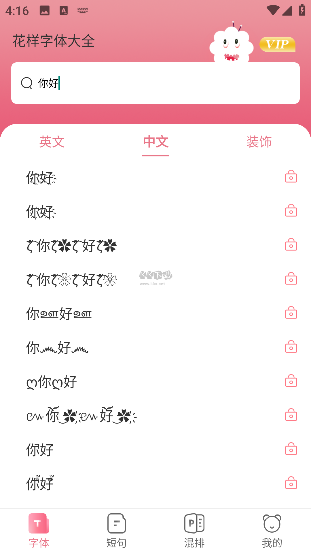 花樣字體大全破解版