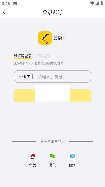 云記筆記正版