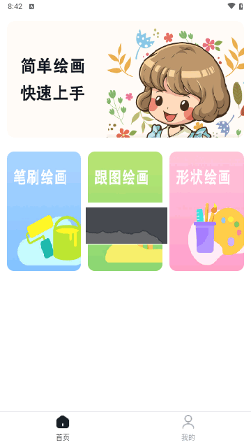繪畫精靈官方版