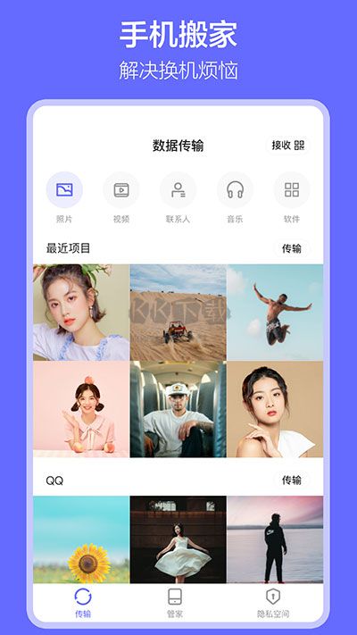 軟件搬家app官方版