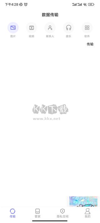 軟件搬家app官方版