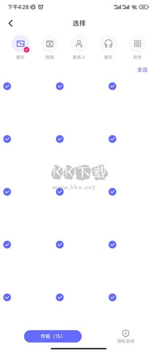軟件搬家app官方版