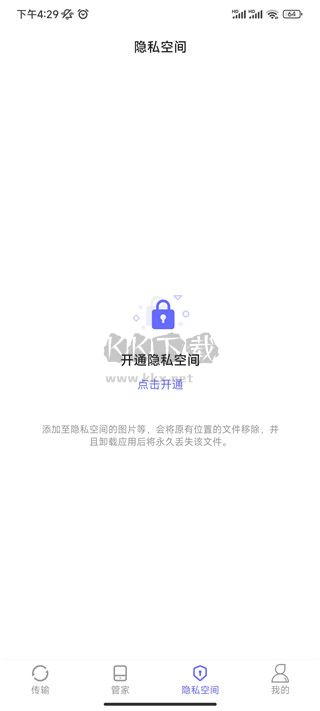 軟件搬家app官方版