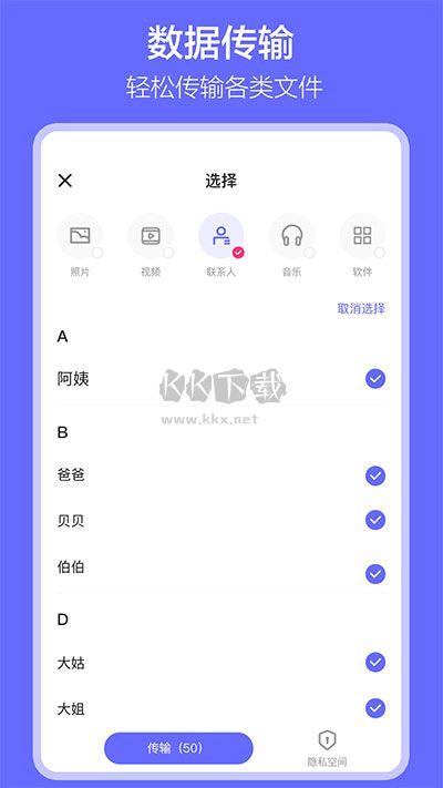 軟件搬家app官方版
