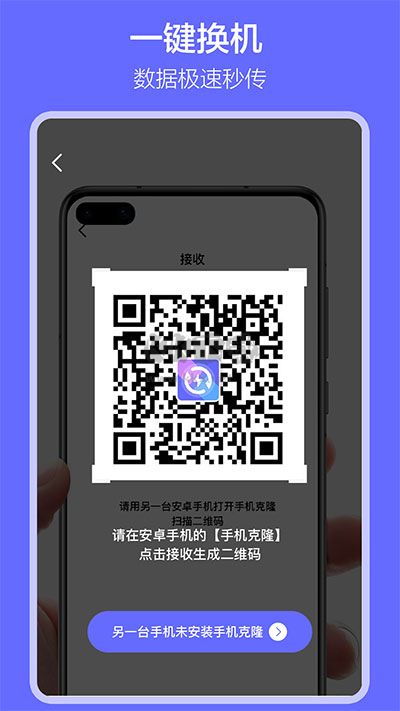 軟件搬家app官方版
