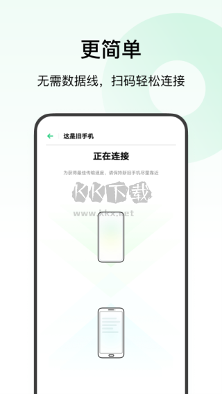 歡太手機(jī)搬家官方版