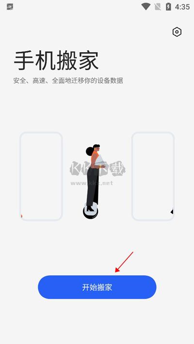 歡太手機(jī)搬家官方版