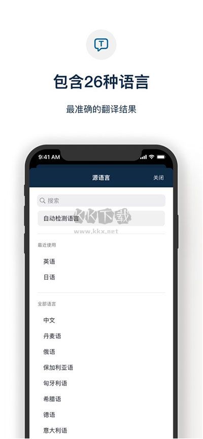 DeepL在線翻譯APP安卓版