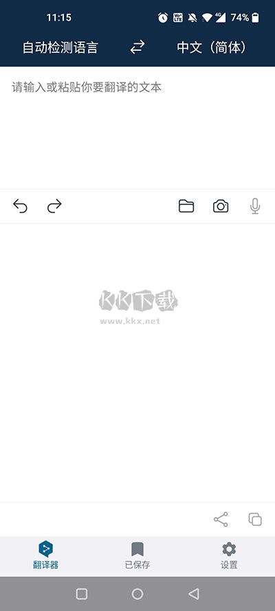 DeepL在線翻譯APP安卓版