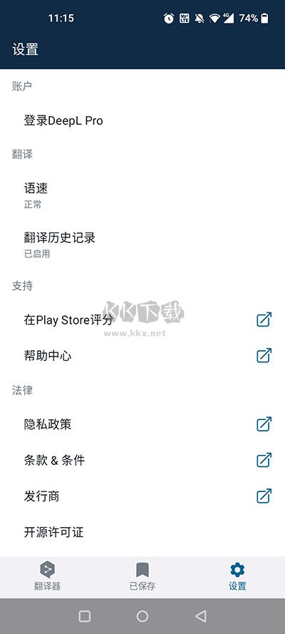 DeepL在線翻譯APP安卓版