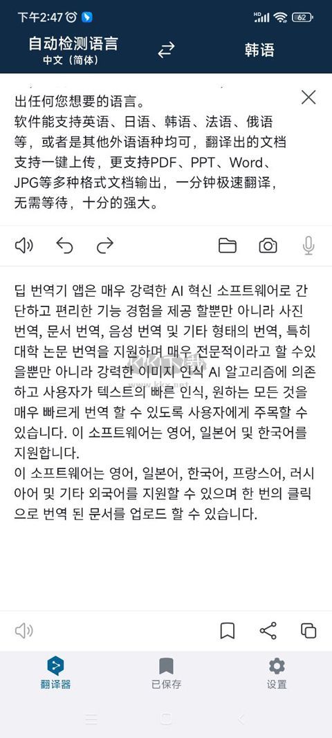 DeepL在線翻譯APP安卓版