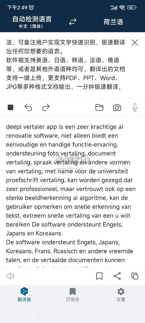 DeepL在線翻譯APP安卓版
