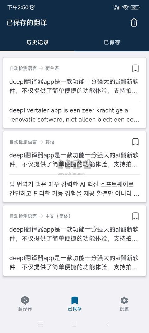 DeepL在線翻譯APP安卓版