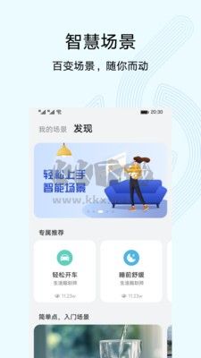 華為智慧生活正版