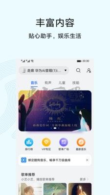 華為智慧生活正版