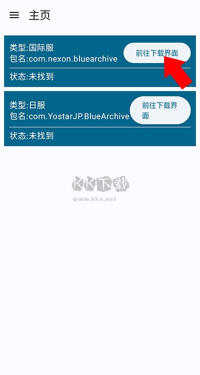 碧藍(lán)檔案資源下載器安卓版