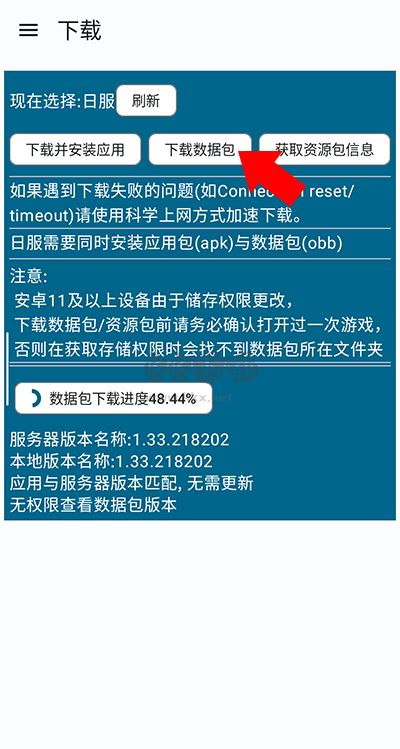 碧藍(lán)檔案資源下載器安卓版