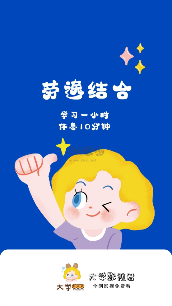 大學(xué)影視君app安卓版