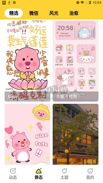 快閃壁紙正版
