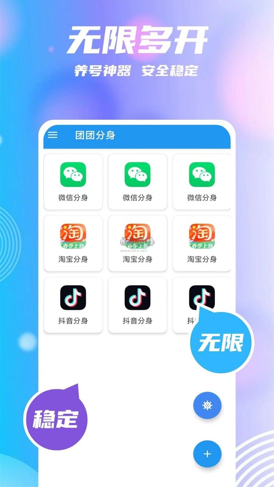 團團分身app免費版