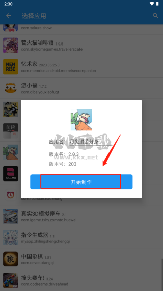 團團分身app免費版