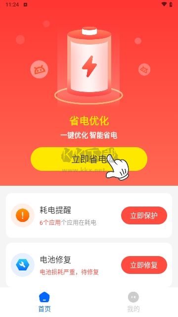 火花省電王最新版