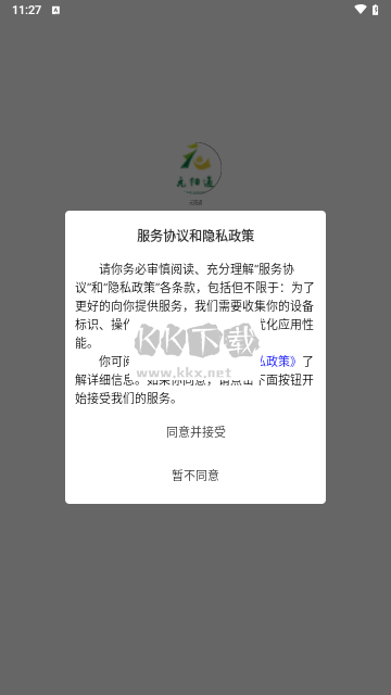 元陽通官方版