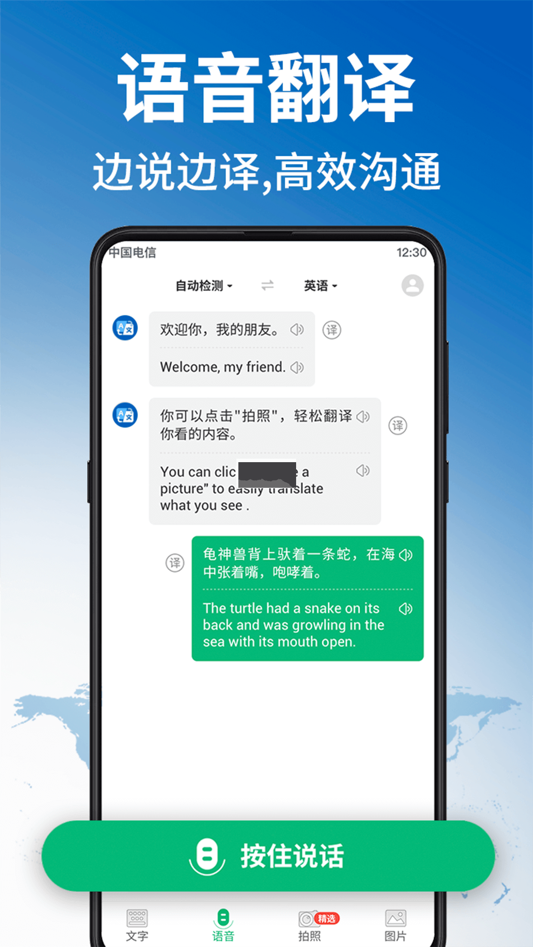 環(huán)球翻譯官app安卓版