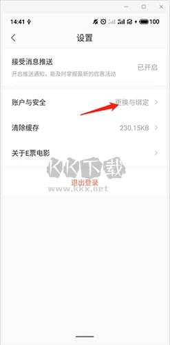 E票電影app最新版