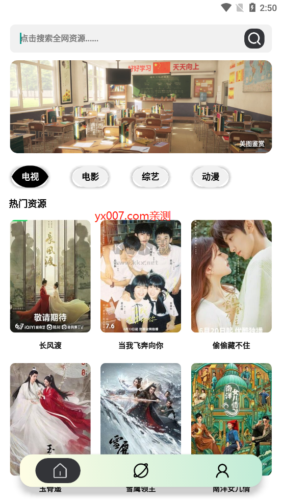 YouG視頻無(wú)廣告版
