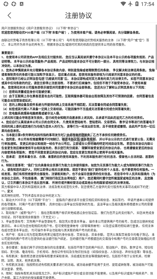 聯(lián)動優(yōu)POS官方正版