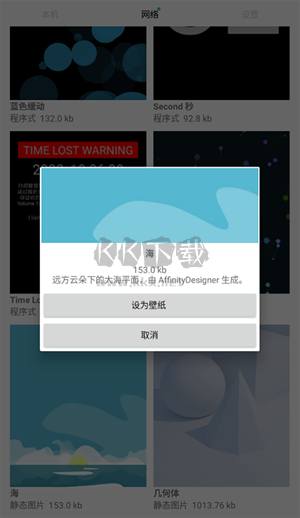 動態(tài)壁紙選擇器手機版