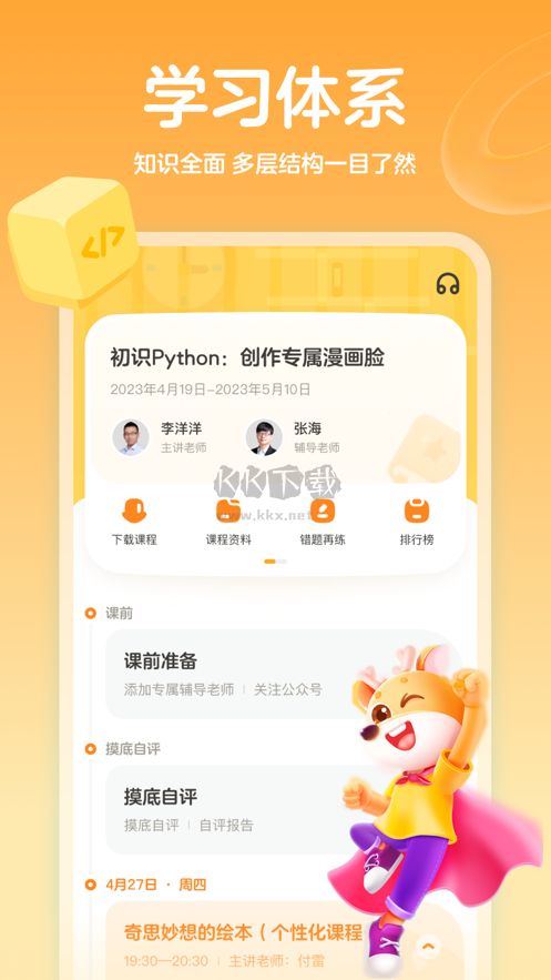 作業(yè)幫編程app官方版