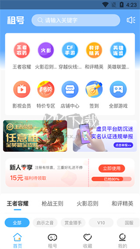 虛貝網(wǎng)租號(hào)app安卓版