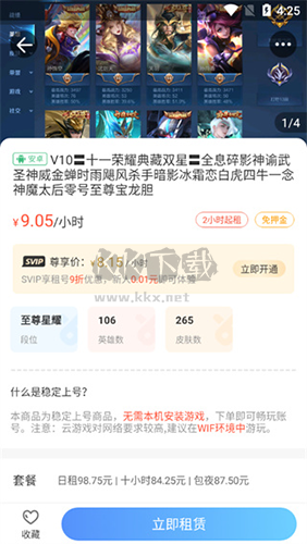 虛貝網(wǎng)租號(hào)app安卓版