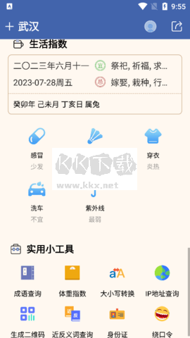 今日天氣王官方版