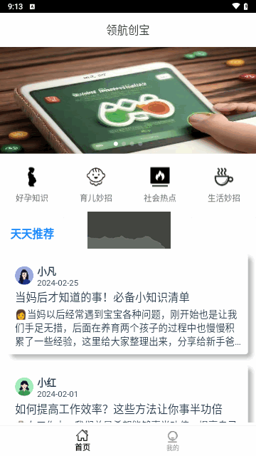 領(lǐng)航創(chuàng)寶手機(jī)版