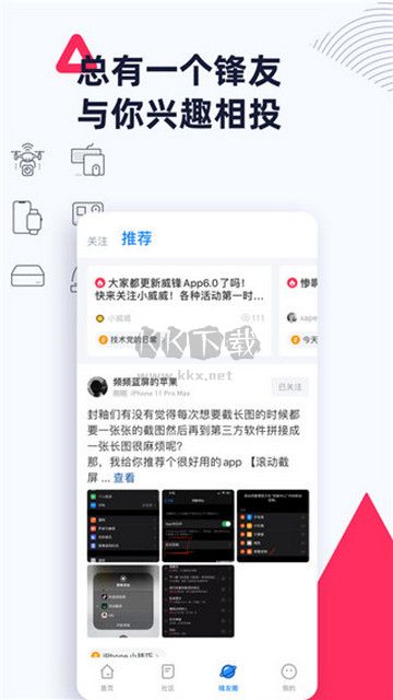 威鋒論壇官方版