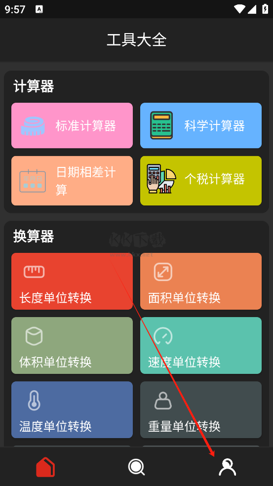 沃鄰工具箱app安卓版