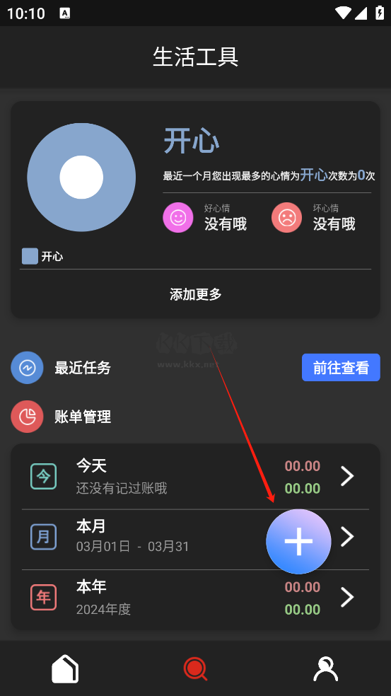 沃鄰工具箱app安卓版