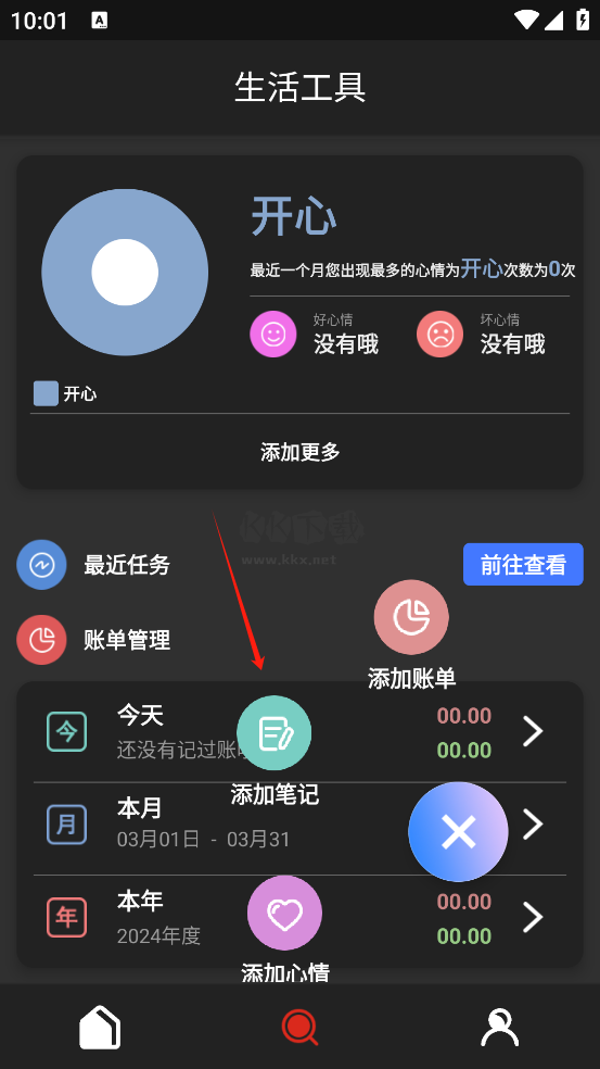 沃鄰工具箱app安卓版