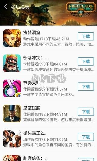 快吧游戲盒最新版