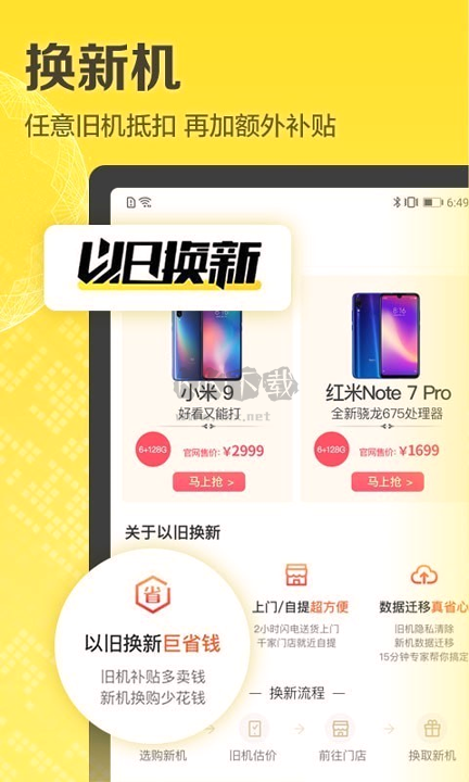 愛回收最新版