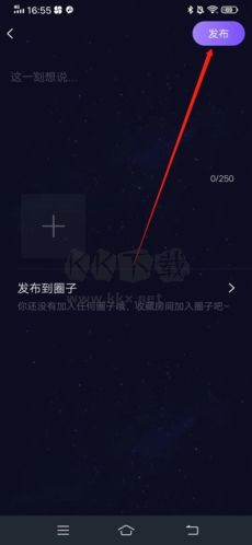 小C語音App發(fā)布帖子步驟2