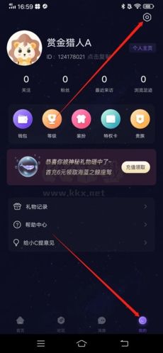 小C語音App注銷步驟1
