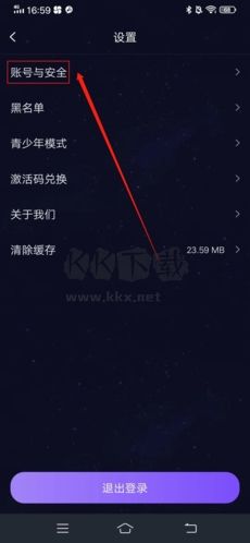 小C語音App注銷步驟2