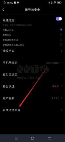 小C語音App注銷步驟3