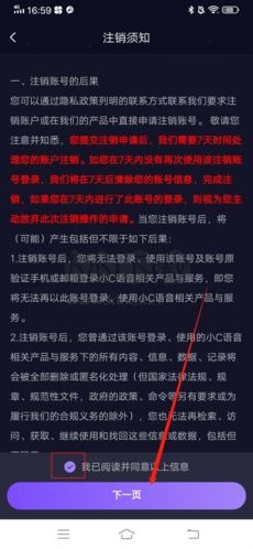 小C語音App注銷步驟4