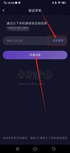小C語音App注銷步驟5