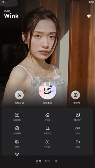 Meitu Wink畫質(zhì)修復(fù)免費(fèi)版